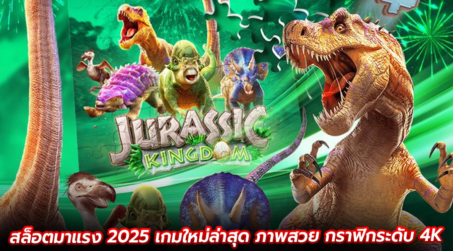 สล็อตมาแรง 2025